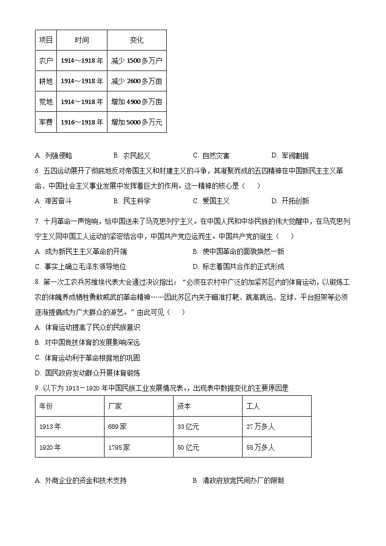 精品解析：河北省雄安新区2023-2024学年八年级上学期期末历史试题（原卷版）第2页