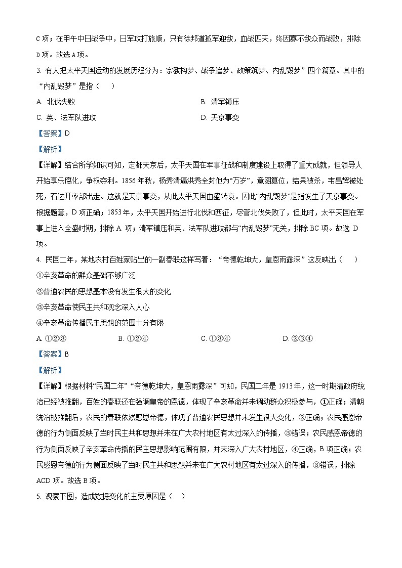 精品解析：河北省雄安新区2023-2024学年八年级上学期期末历史试题（解析版）第2页