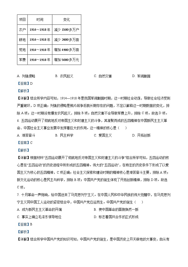 精品解析：河北省雄安新区2023-2024学年八年级上学期期末历史试题（解析版）第3页