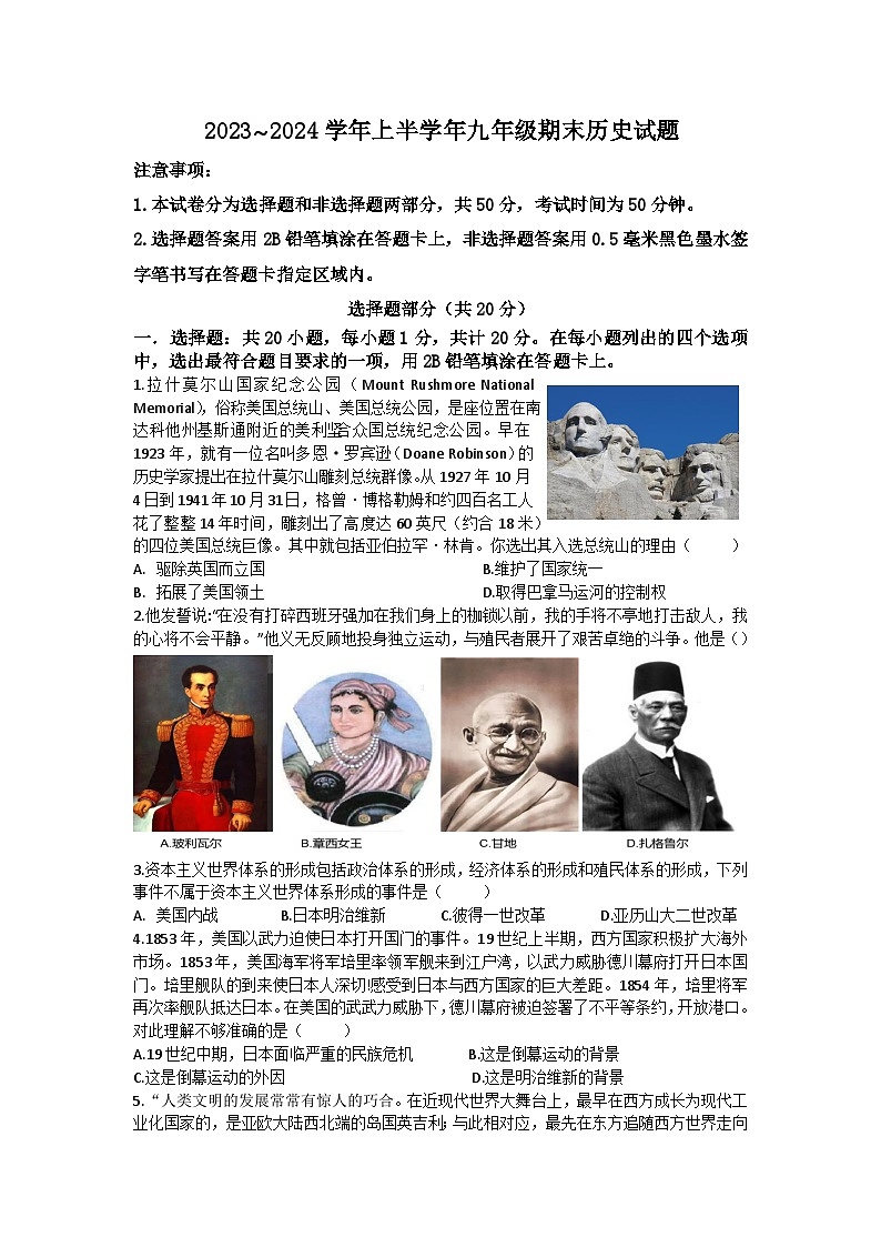 山东省菏泽市郓城县2023-2024学年九年级上学期期末考试历史试题01