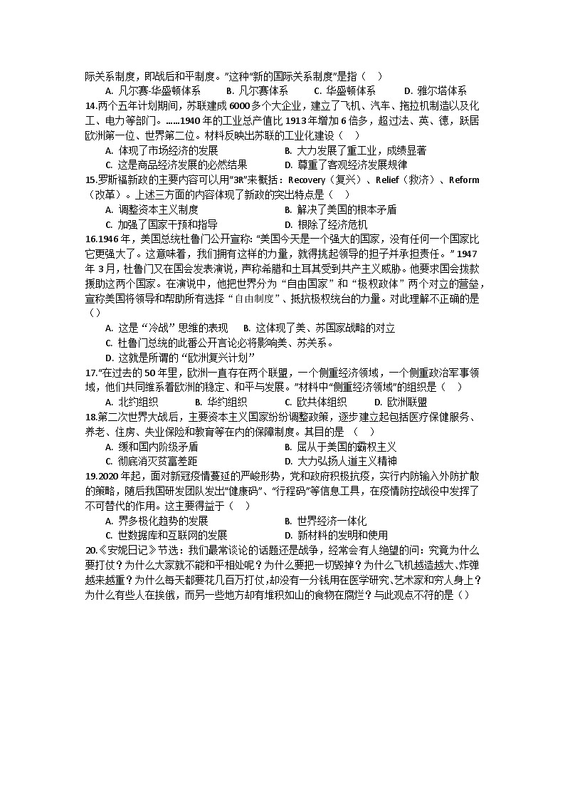 山东省菏泽市郓城县2023-2024学年九年级上学期期末考试历史试题03