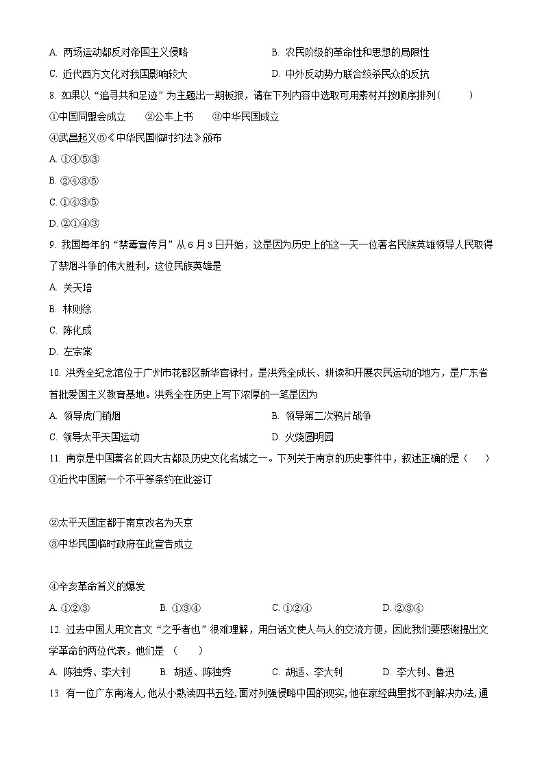辽宁省阜新市2023-2024学年八年级上学期期中历史试题（原卷版+解析版）02