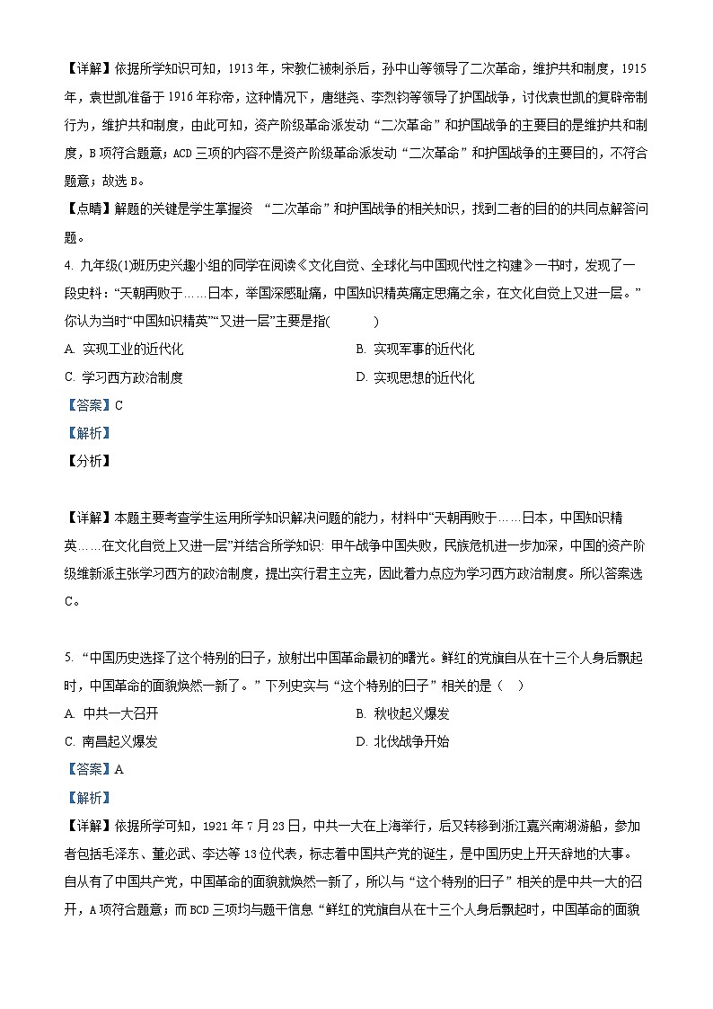 辽宁省阜新市2023-2024学年八年级上学期期中历史试题（原卷版+解析版）02