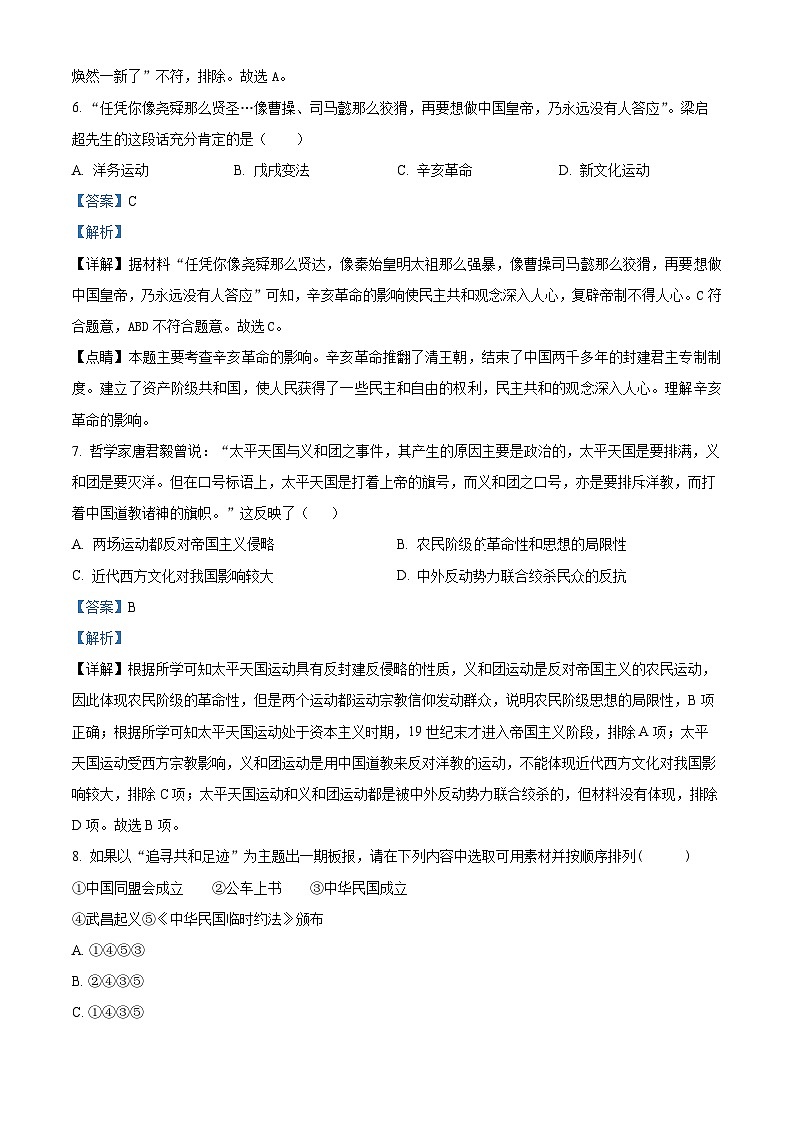 辽宁省阜新市2023-2024学年八年级上学期期中历史试题（原卷版+解析版）03