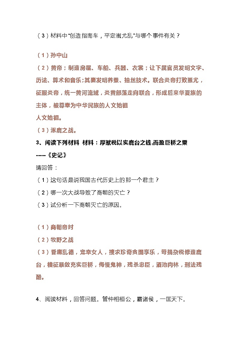 七年级上册历史期末复习材料分析题02