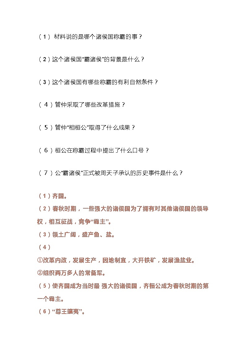 七年级上册历史期末复习材料分析题03