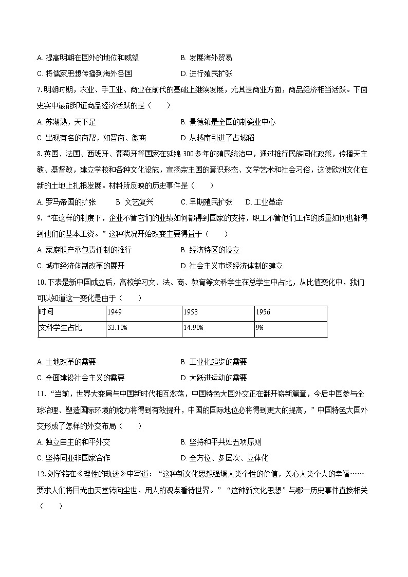安徽省滁州市定远县青山初级中学2024年中考历史一模试卷02