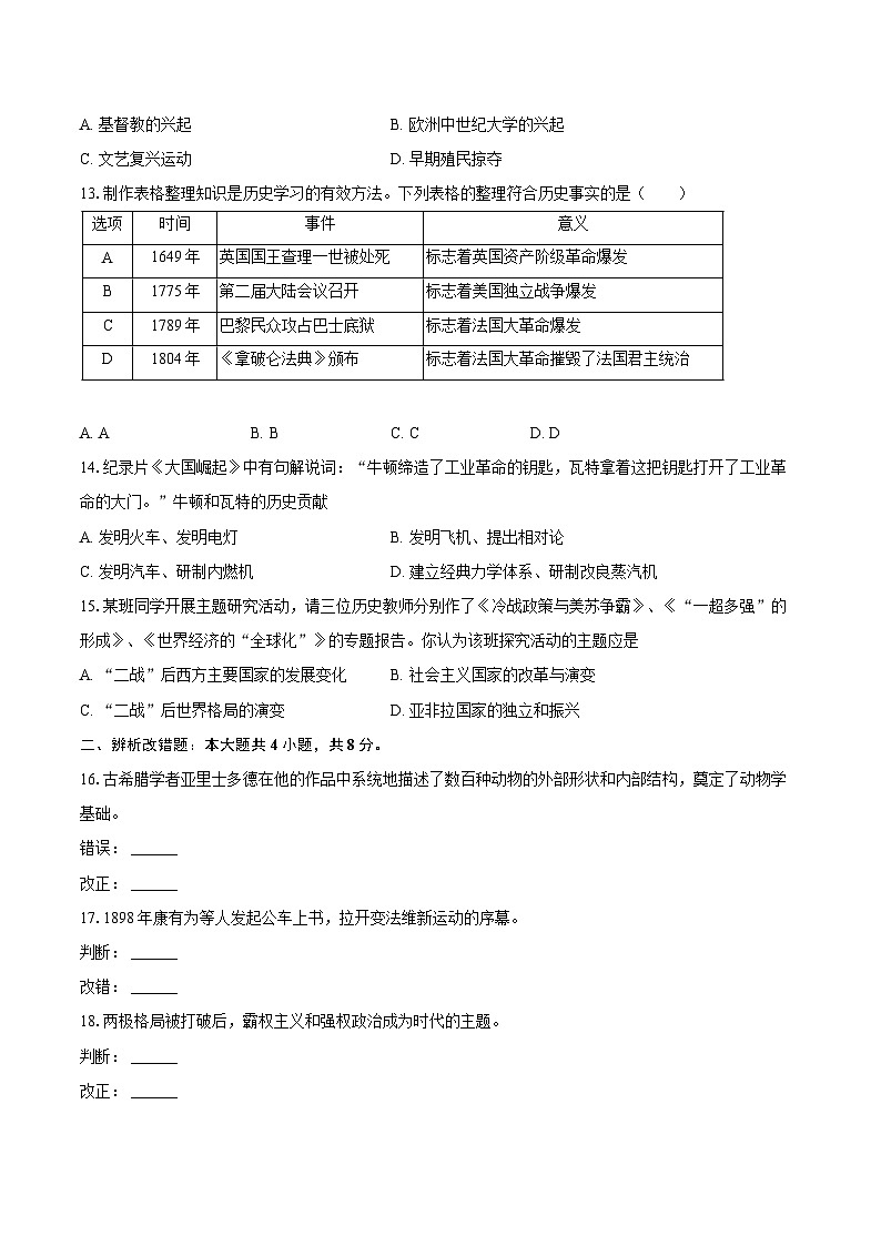 安徽省滁州市定远县青山初级中学2024年中考历史一模试卷03