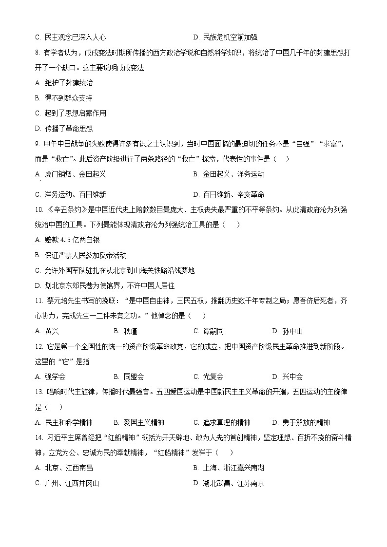 精品解析：湖南省湘西州2023-2024学年八年级上学期期末考试历史试题（原卷版）第2页