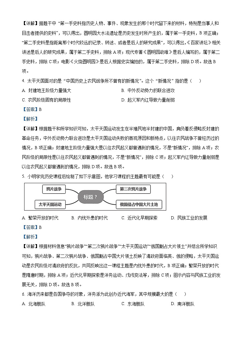 精品解析：湖南省湘西州2023-2024学年八年级上学期期末考试历史试题（解析版）第2页