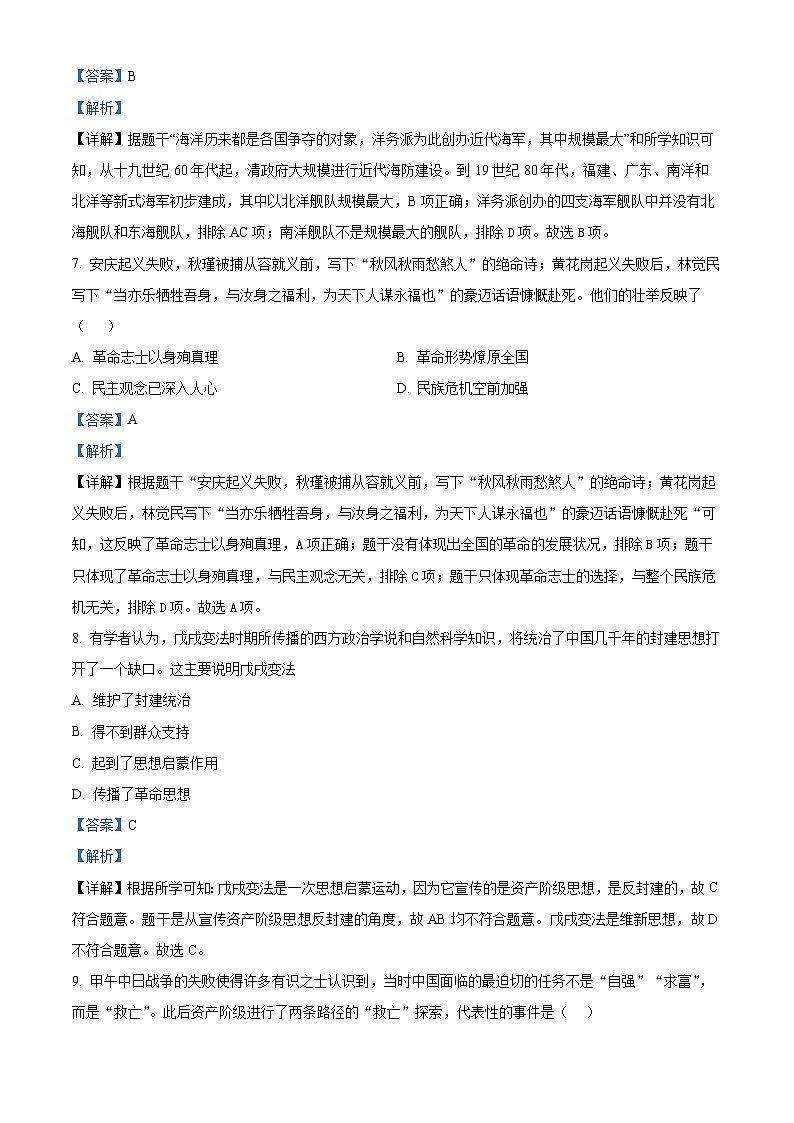 精品解析：湖南省湘西州2023-2024学年八年级上学期期末考试历史试题（解析版）第3页