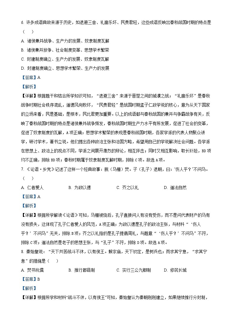 辽宁省大连市中山区2023-2024学年七年级上学期期末历史试题（原卷版+解析版）03