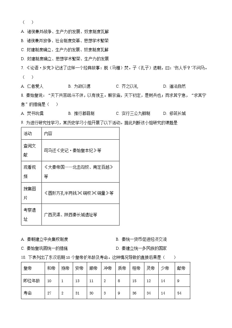 辽宁省大连市中山区2023-2024学年七年级上学期期末历史试题（原卷版+解析版）02