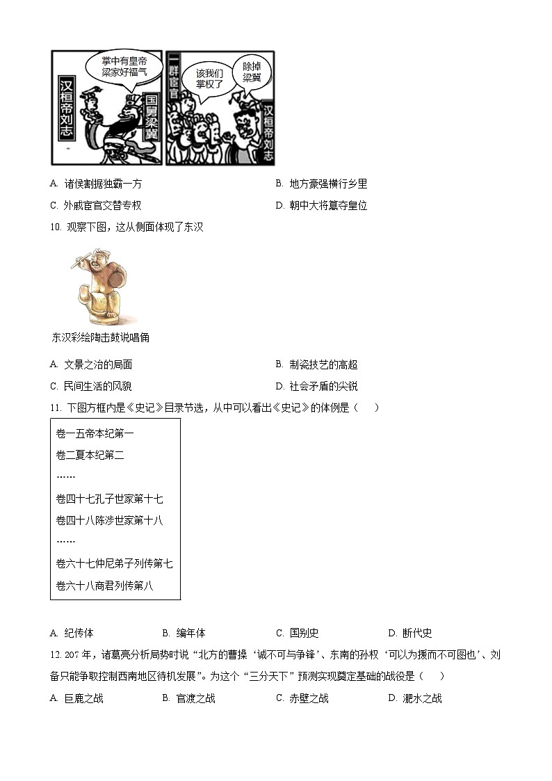精品解析：辽宁省锦州市2023-2024学年七年级上学期期末历史试题（原卷版）第3页