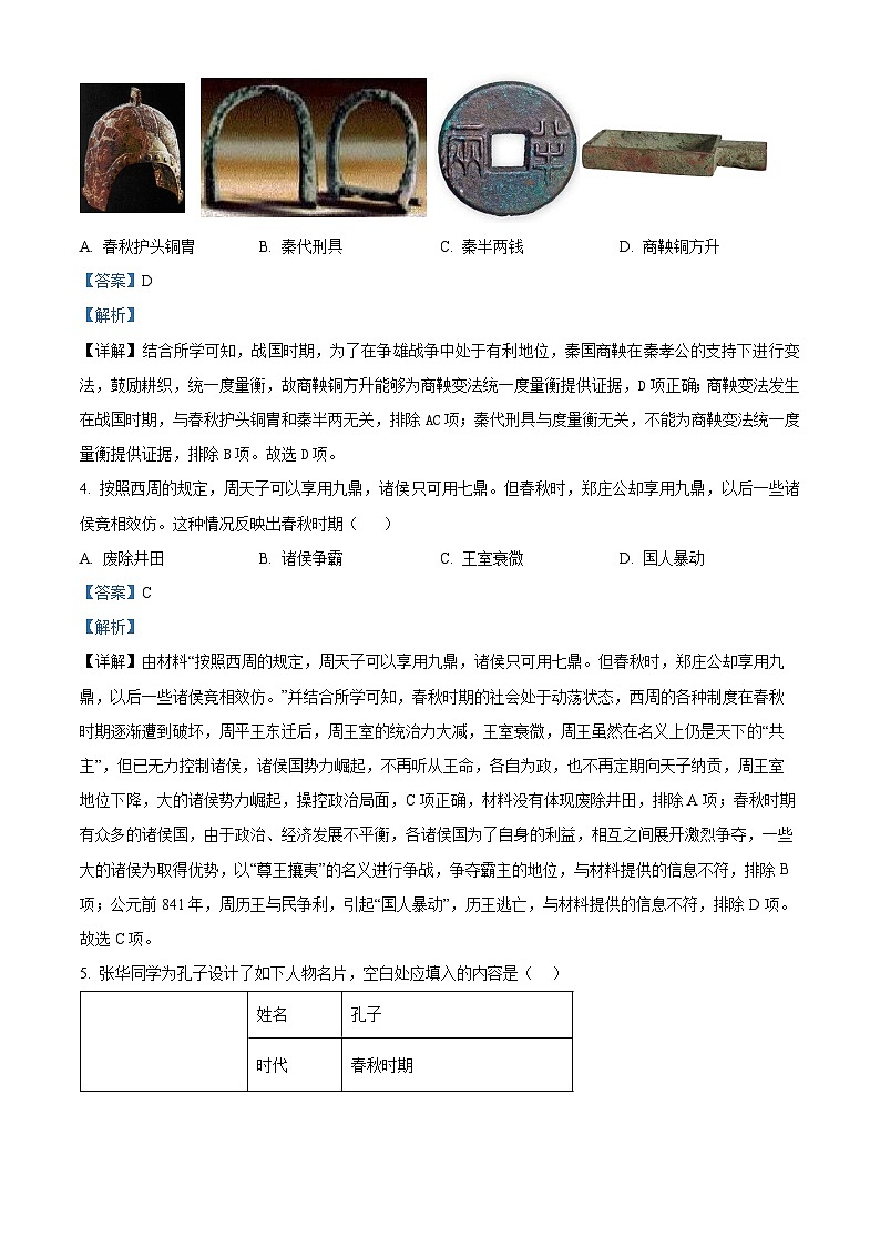 精品解析：辽宁省锦州市2023-2024学年七年级上学期期末历史试题（解析版）第2页