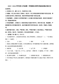 内蒙古包头市青山区2023-2024学年七年级上学期期末历史试题（原卷版+解析版）