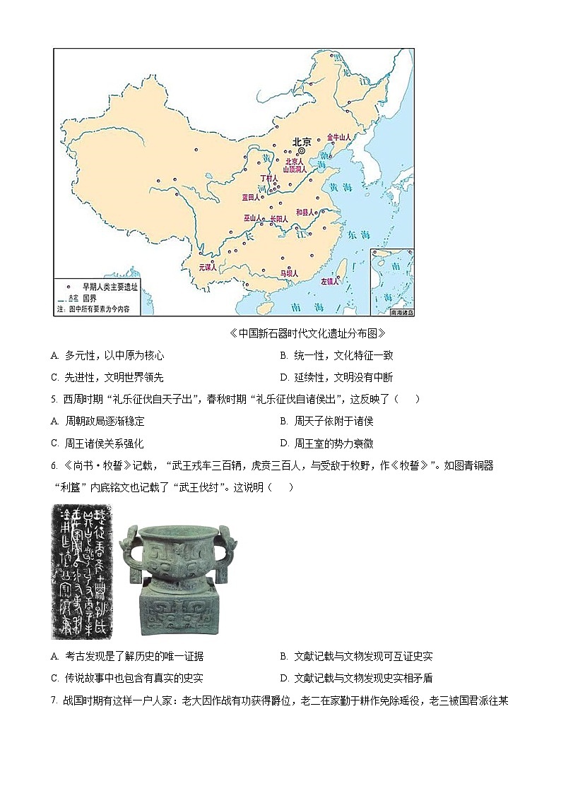 内蒙古包头市青山区2023-2024学年七年级上学期期末历史试题（原卷版+解析版）02