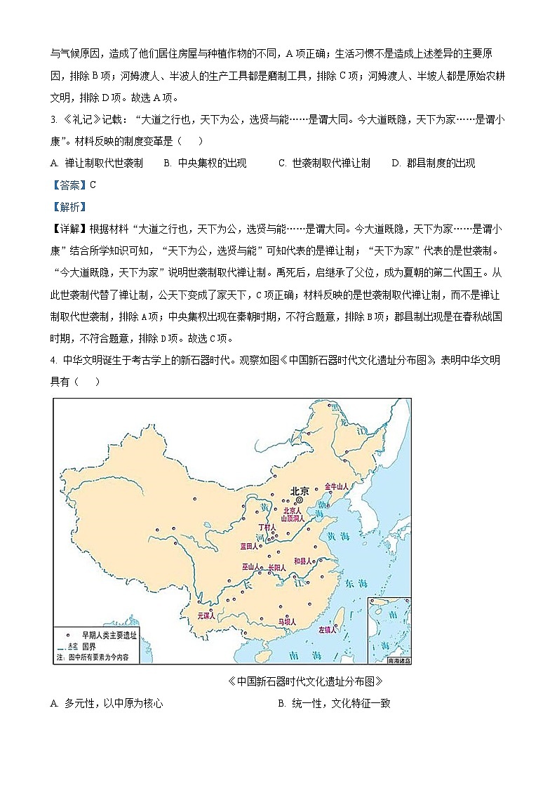 内蒙古包头市青山区2023-2024学年七年级上学期期末历史试题（原卷版+解析版）02