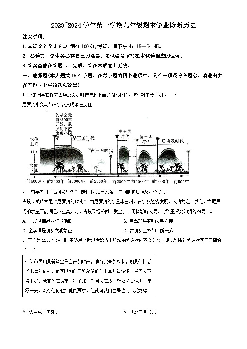 山西省太原市2023-2024学年九年级上学期期末历史试题（原卷版+解析版）01
