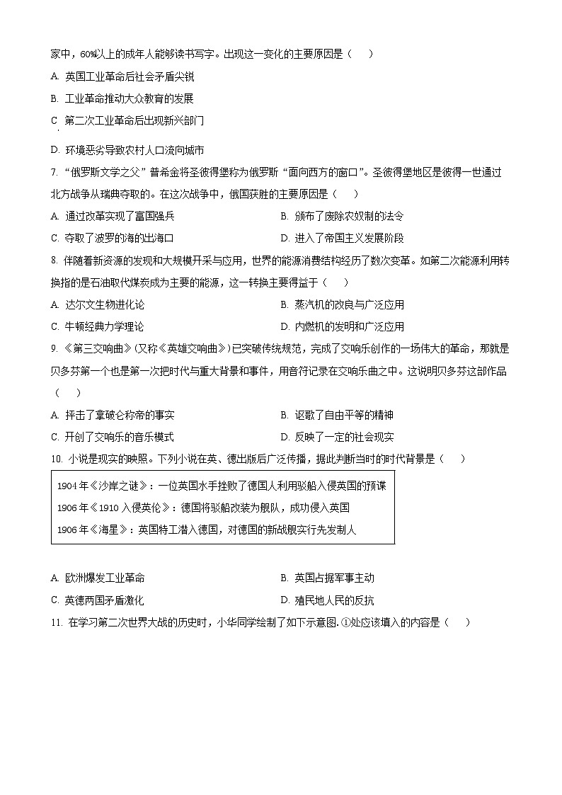 山西省太原市2023-2024学年九年级上学期期末历史试题（原卷版+解析版）03