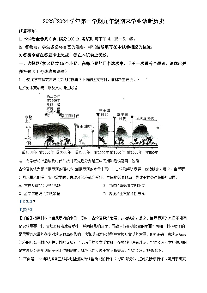 山西省太原市2023-2024学年九年级上学期期末历史试题（原卷版+解析版）01