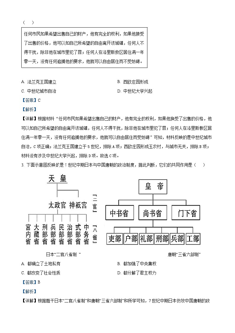 山西省太原市2023-2024学年九年级上学期期末历史试题（原卷版+解析版）02