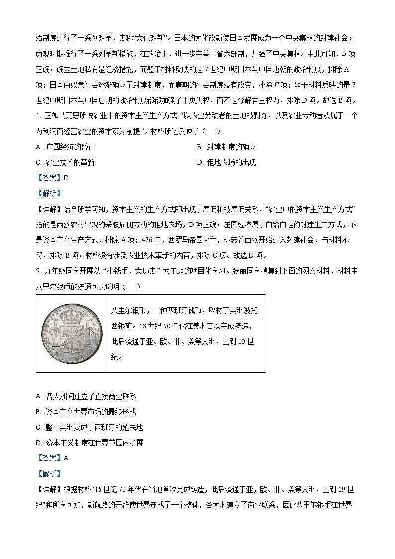 山西省太原市2023-2024学年九年级上学期期末历史试题（原卷版+解析版）03