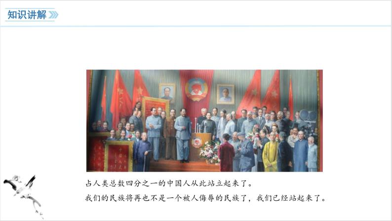第1课 中华人民共和国成立 课件 2023-2024学年初中历史统编版八年级下册07