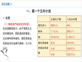 第4课 工业化的起步和人民代表大会制度的确立 课件 2023-2024学年初中历史统编版八年级下册