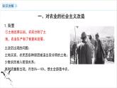 第5课 三大改造 课件 2023-2024学年初中历史统编版八年级下册