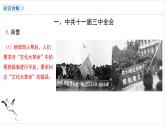 第7课 伟大的历史转折 课件 2023-2024学年初中历史统编版八年级下册