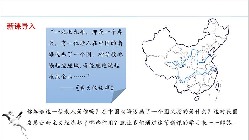 第9课 对外开放 课件 2023-2024学年初中历史统编版八年级下册第3页