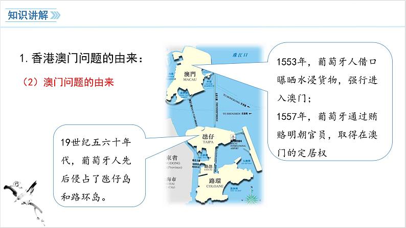 第13课 香港和澳门的回归 课件 2023-2024学年初中历史统编版八年级下册06