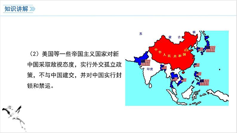 第16课 独立自主的和平外交 课件 2023-2024学年初中历史统编版八年级下册第6页