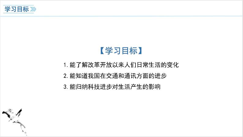 第19课 社会生活的变迁 课件 2023-2024学年初中历史统编版八年级下册第4页