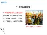 第19课 社会生活的变迁 课件 2023-2024学年初中历史统编版八年级下册