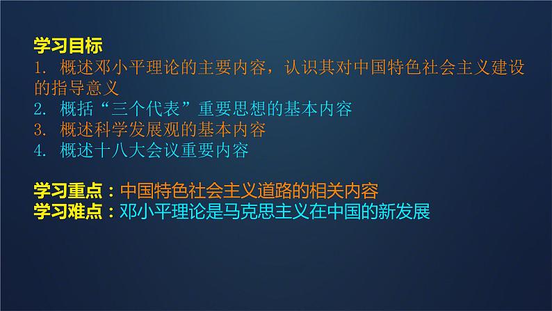 3.10+建设中国特色社会主义++课件+2023-2024学年统编版八年级历史下册第2页