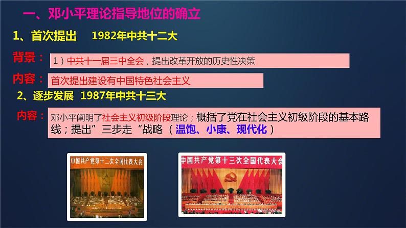 3.10+建设中国特色社会主义++课件+2023-2024学年统编版八年级历史下册第3页