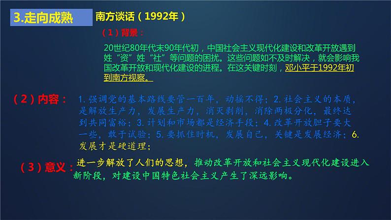 3.10+建设中国特色社会主义++课件+2023-2024学年统编版八年级历史下册第4页