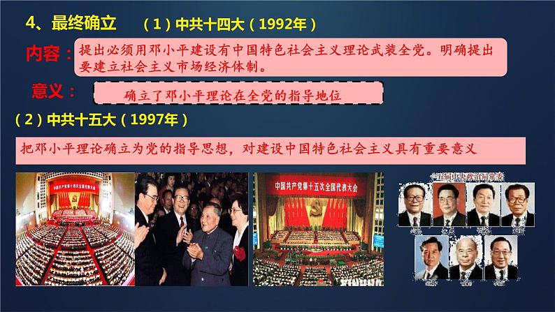 3.10+建设中国特色社会主义++课件+2023-2024学年统编版八年级历史下册第6页