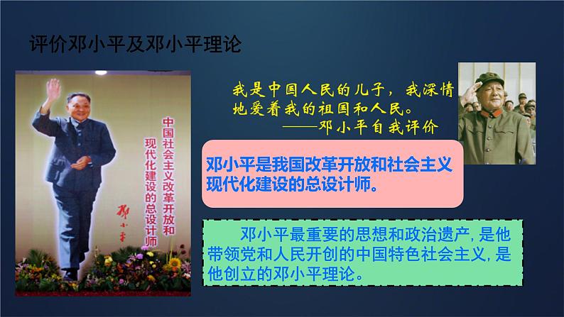 3.10+建设中国特色社会主义++课件+2023-2024学年统编版八年级历史下册第7页