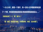 3.9+对外开放++课件+2023-2024学年统编版八年级历史下册