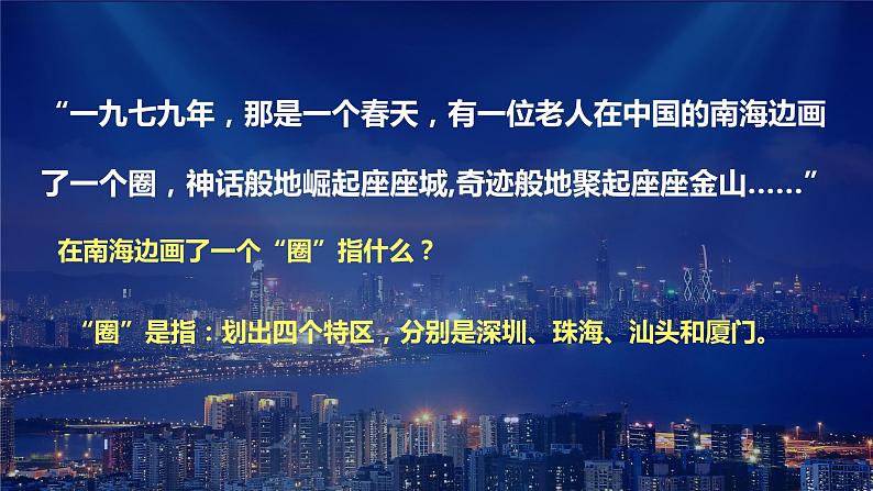 3.9+对外开放++课件+2023-2024学年统编版八年级历史下册第3页