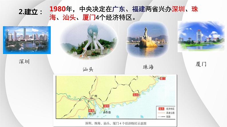 3.9+对外开放++课件+2023-2024学年统编版八年级历史下册第6页