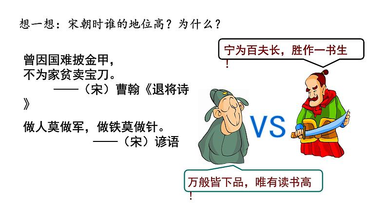 2.6+北宋的政治++课件++2023-2024学年统编版七年级历史下册第7页