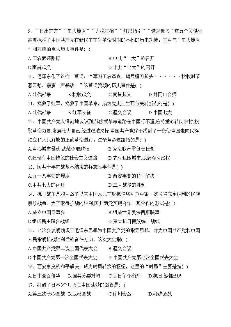 河南省驻马店市正阳县2023-2024学年八年级上学期12月月考历史试卷(含答案)02