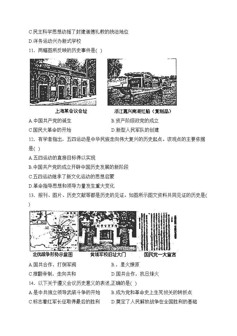 河南省驻马店市正阳县2023-2024学年八年级上学期期末素质测试历史试卷(含答案)03