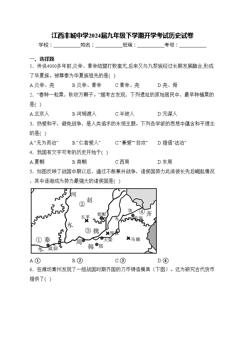 江西丰城中学2024届九年级下学期开学考试历史试卷(含答案)01