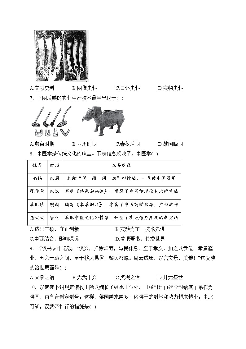 江西丰城中学2024届九年级下学期开学考试历史试卷(含答案)02