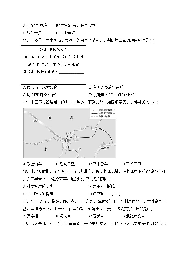 江西丰城中学2024届九年级下学期开学考试历史试卷(含答案)03